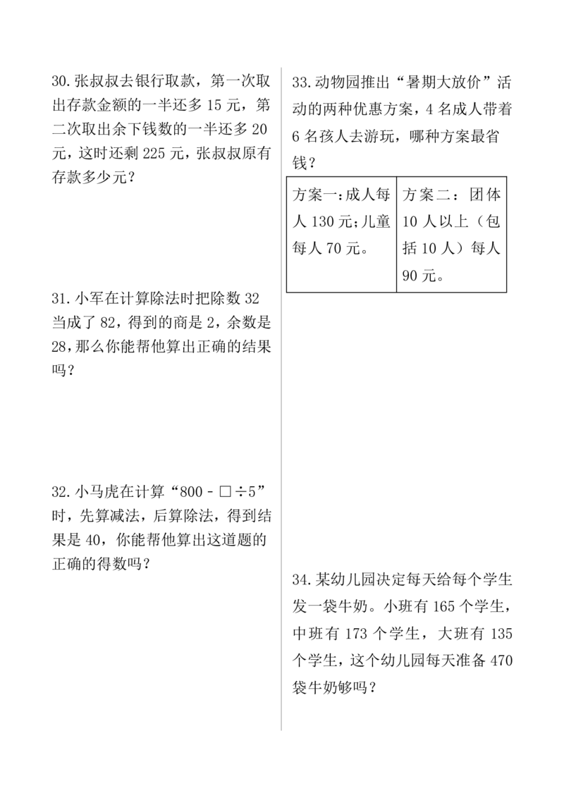 《四升五暑假数学思维拓展应用题题_5年级上册同步教辅_5上暑假规划+暑假作业》第6页预览
