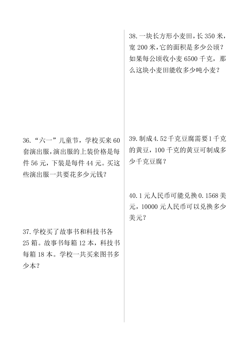 《四升五暑假数学思维拓展应用题题_5年级上册同步教辅_5上暑假规划+暑假作业》第8页预览