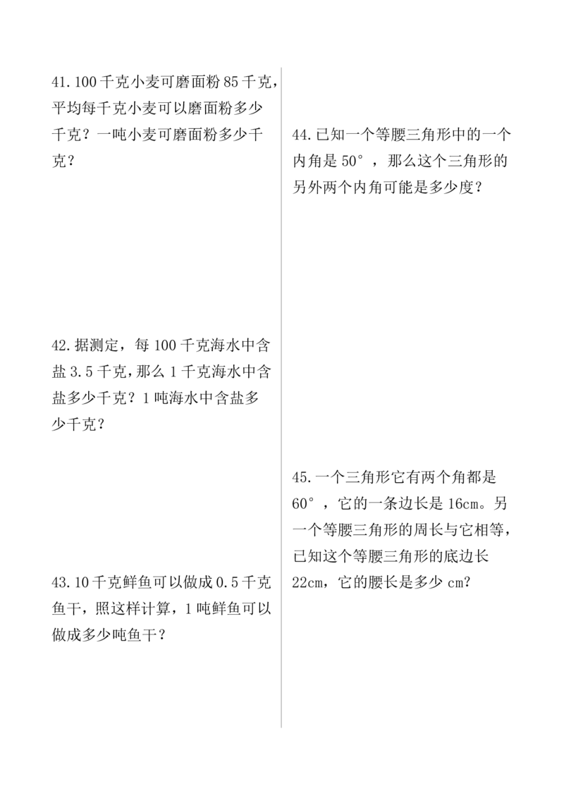 《四升五暑假数学思维拓展应用题题_5年级上册同步教辅_5上暑假规划+暑假作业》第9页预览