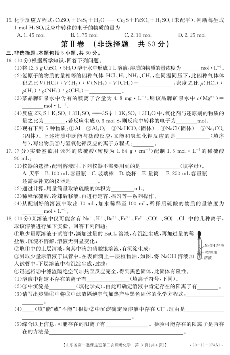 《2019—2020学年山东省高一选课走班第二次调考试题化学_初高中资料库_高中资料库（转存避免链接过期失效）_高中化学》第3页预览