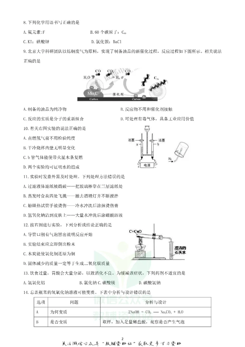 《2020四川成都中考化学真题及答案_初高中资料库_初中资料库（转存避免链接过期失效）_初中化学》第2页预览