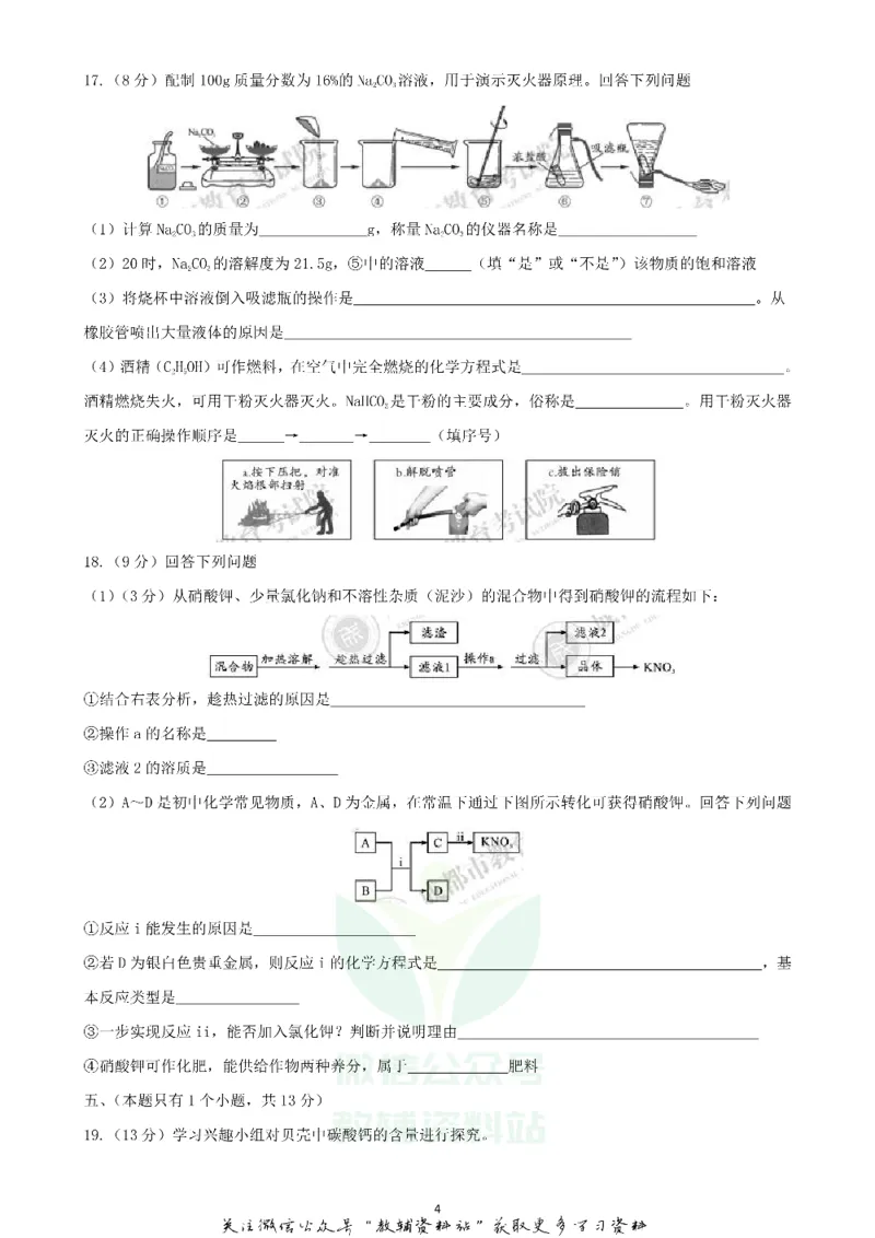 《2020四川成都中考化学真题及答案_初高中资料库_初中资料库（转存避免链接过期失效）_初中化学》第4页预览