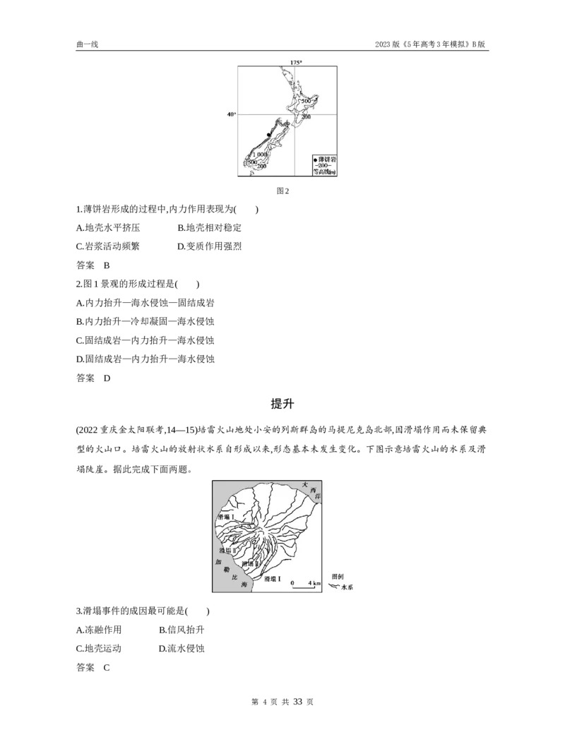 《1_专题五地表形态的塑造（试题word）_2023版教学资源包_2023版新高考新教材版选考总复习地理5·3B版_5_专题五地表形态的塑造_3_专题五地表形态的塑造（试题WORD）_1_试题WORD》第4页预览