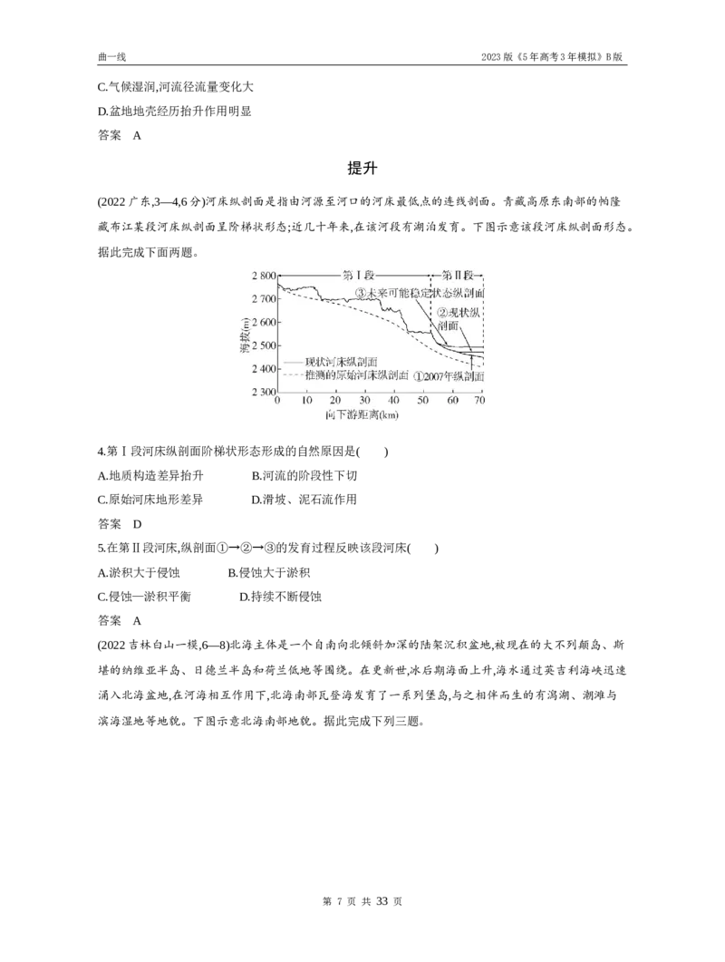 《1_专题五地表形态的塑造（试题word）_2023版教学资源包_2023版新高考新教材版选考总复习地理5·3B版_5_专题五地表形态的塑造_3_专题五地表形态的塑造（试题WORD）_1_试题WORD》第7页预览