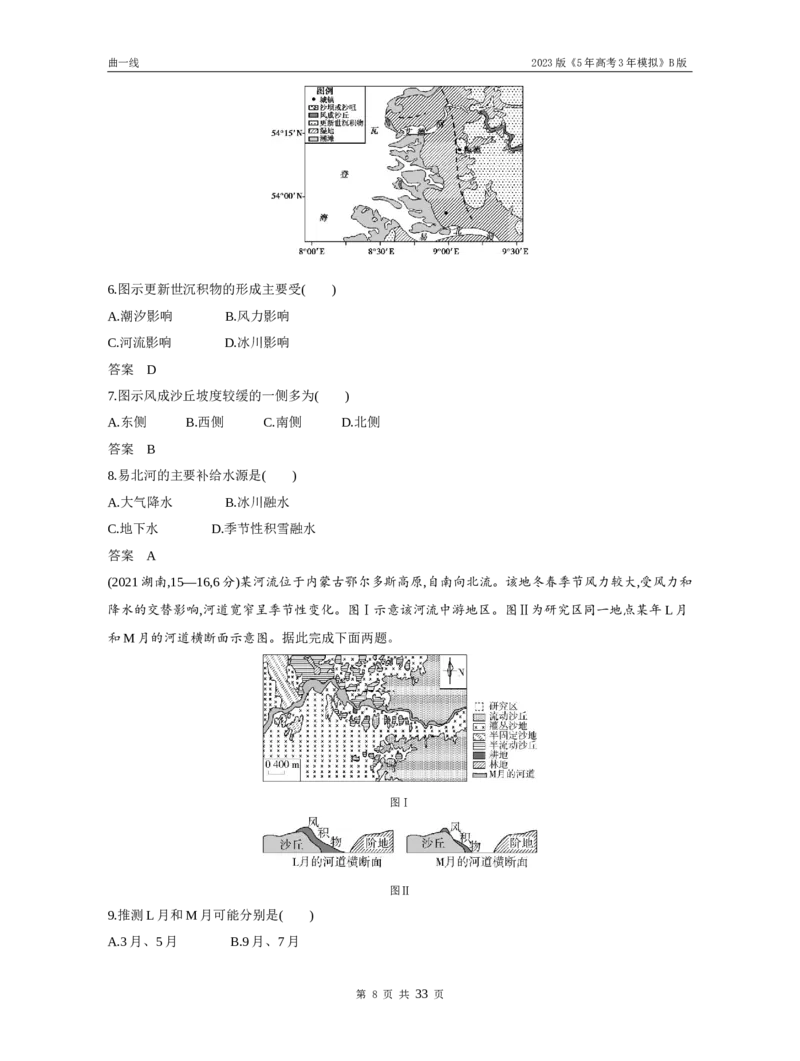 《1_专题五地表形态的塑造（试题word）_2023版教学资源包_2023版新高考新教材版选考总复习地理5·3B版_5_专题五地表形态的塑造_3_专题五地表形态的塑造（试题WORD）_1_试题WORD》第8页预览