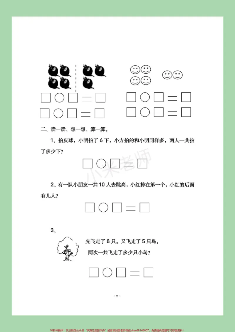 《#家长收藏孩子受益#数学#一年级#一年级数学#看图列算式家长为孩子保存练习，可以打印有答案》第3页预览