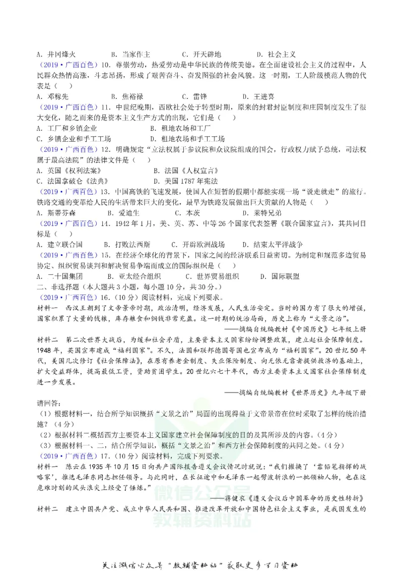 《2019广西百色市中考历史真题及答案_初高中资料库_初中资料库（转存避免链接过期失效）_初中历史》第2页预览