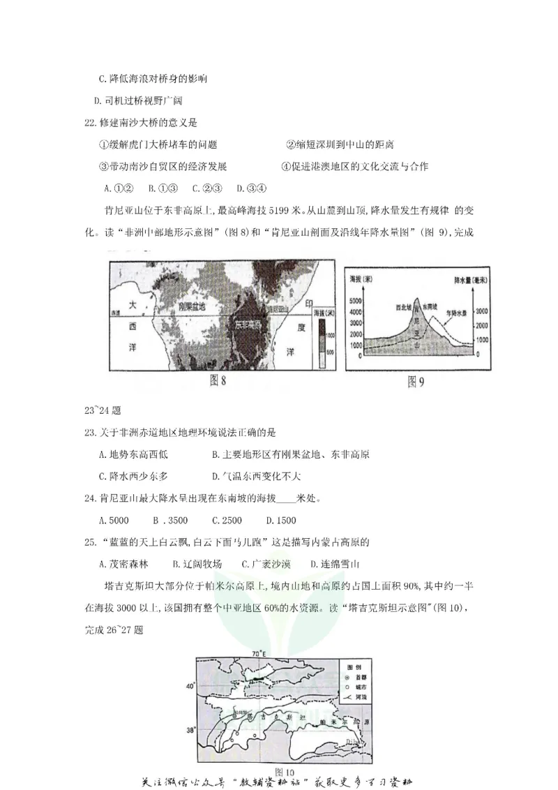《2019广东省清远市中考地理真题及答案_初高中资料库_初中资料库（转存避免链接过期失效）_初中地理》第6页预览