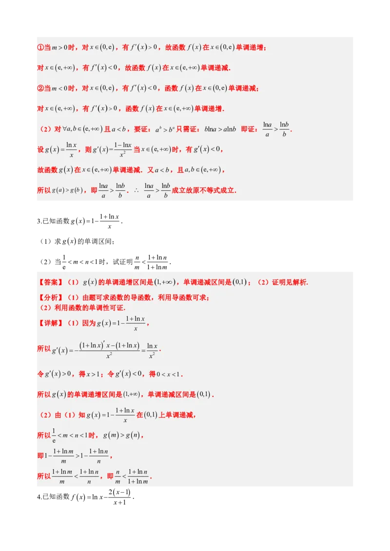 《5.12导数压轴大题：证明不等式（解析）(1)_2026版高中《二三轮复习+冲刺复习》_导数知识点+题型分类_单独的原卷版+解析版》第10页预览