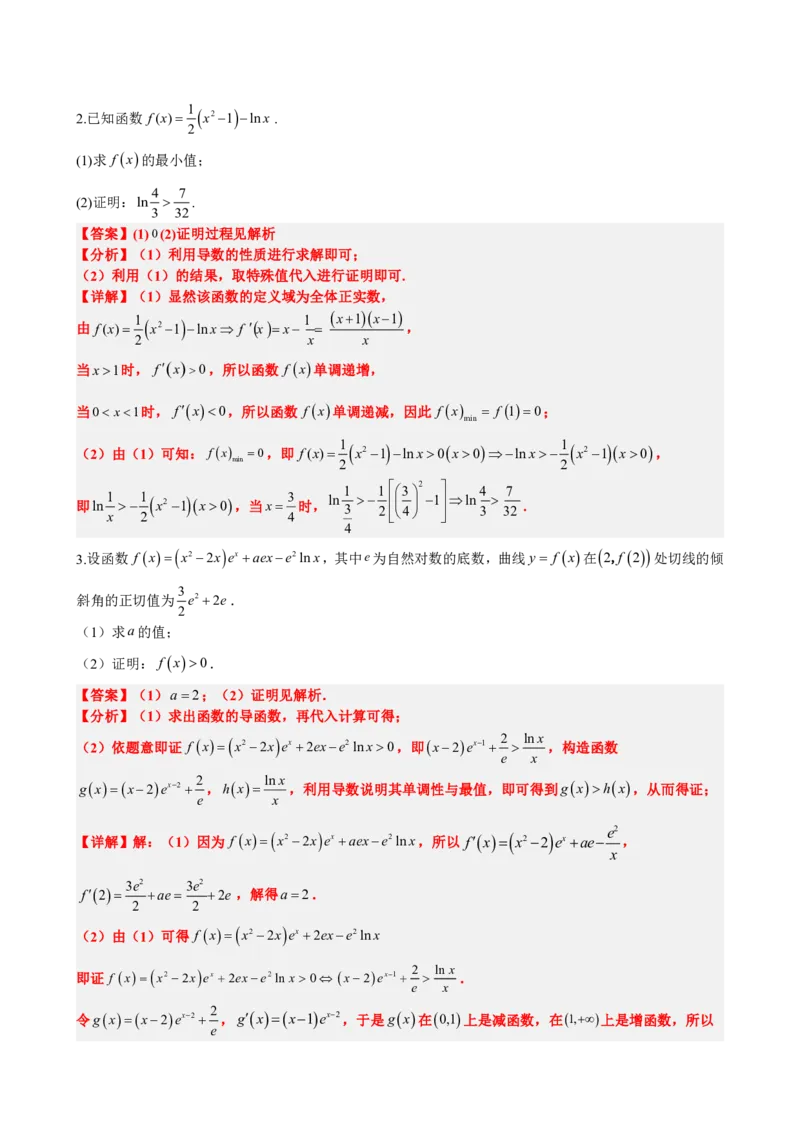 《5.12导数压轴大题：证明不等式（解析）(1)_2026版高中《二三轮复习+冲刺复习》_导数知识点+题型分类_单独的原卷版+解析版》第7页预览