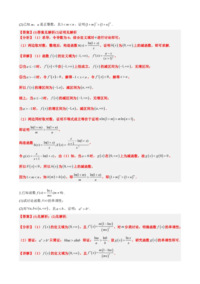 《5.12导数压轴大题：证明不等式（解析）(1)_2026版高中《二三轮复习+冲刺复习》_导数知识点+题型分类_单独的原卷版+解析版》第9页预览