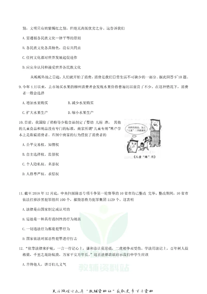 《2019广西柳州市中考道德与法治真题及答案_初高中资料库_初中资料库（转存避免链接过期失效）_初中政治》第3页预览