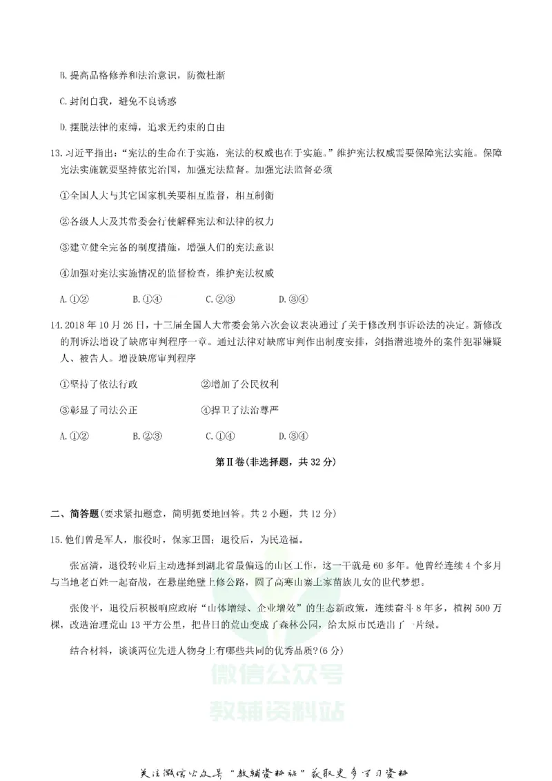 《2019广西柳州市中考道德与法治真题及答案_初高中资料库_初中资料库（转存避免链接过期失效）_初中政治》第4页预览