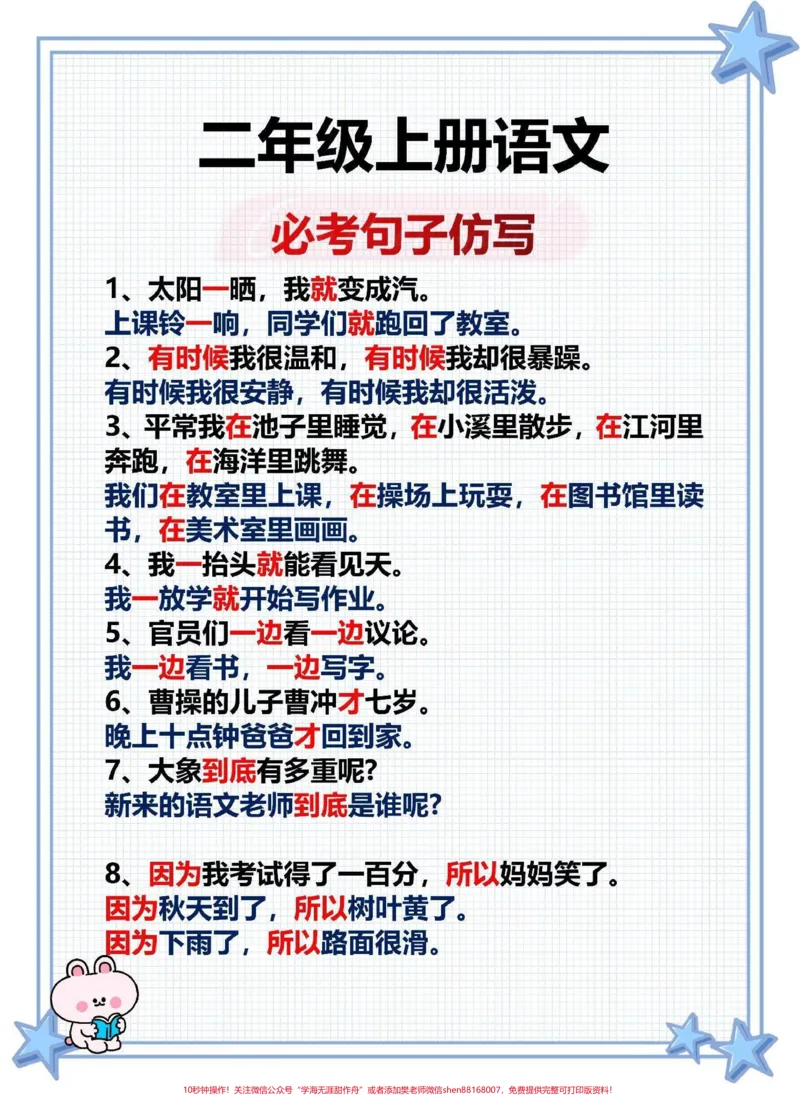 《#暑假预习#语文#一升二#词语积累#每天学习一点点》第2页预览