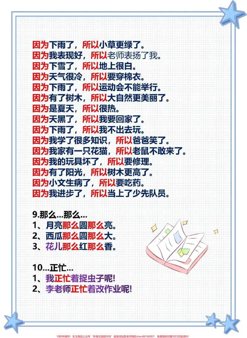 《#暑假预习#语文#一升二#词语积累#每天学习一点点》第3页预览