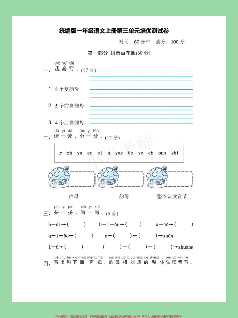 《#必考考点#一年级#语文#拼音一年级语文第三单元综合测试,家长为孩子保存练习题型很好》第2页预览