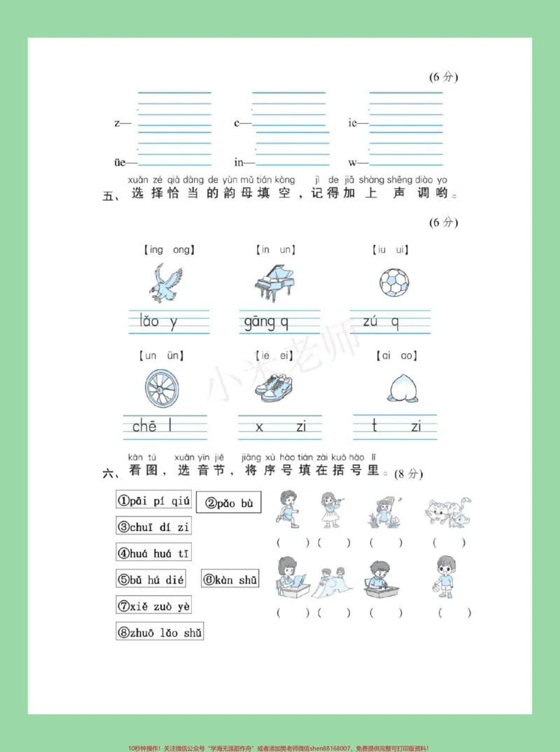 《#必考考点#一年级#语文#拼音一年级语文第三单元综合测试,家长为孩子保存练习题型很好》第3页预览