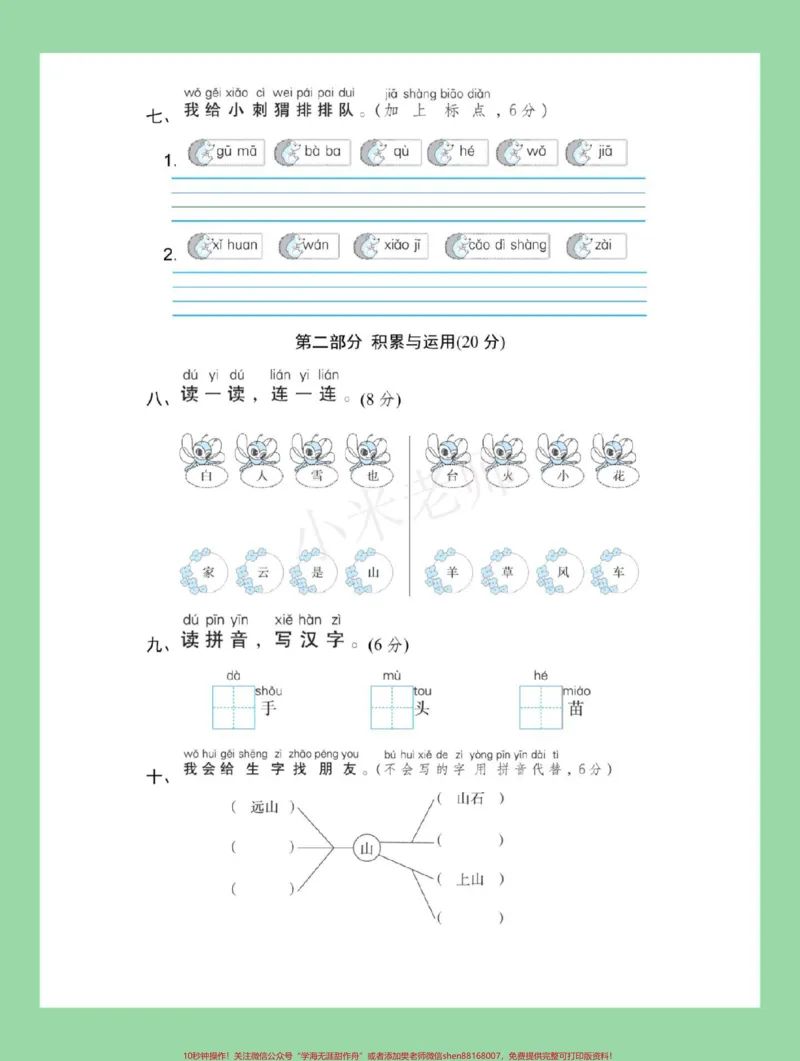 《#必考考点#一年级#语文#拼音一年级语文第三单元综合测试,家长为孩子保存练习题型很好》第4页预览