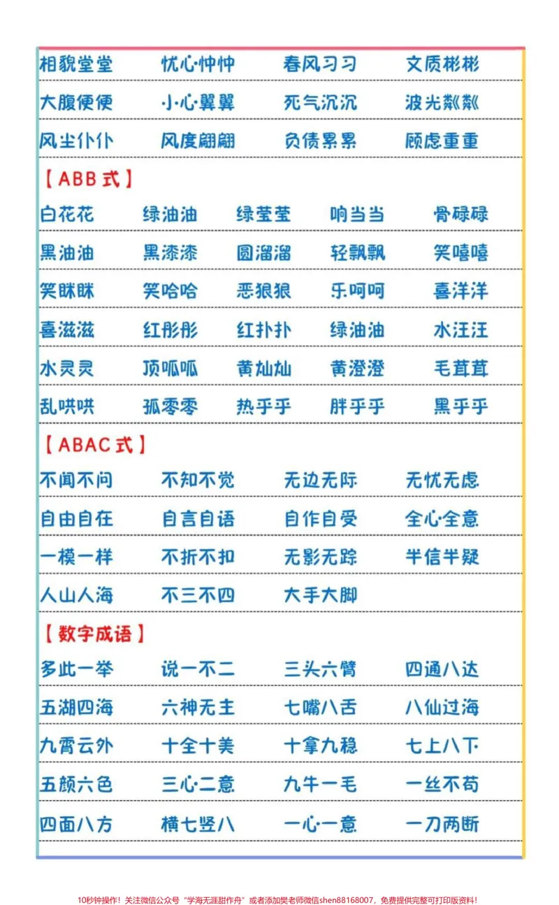 《#一年级#二年级#三年级#教育#qunju888.com小助手#语文#古诗词#值得收藏#知识分享》第2页预览