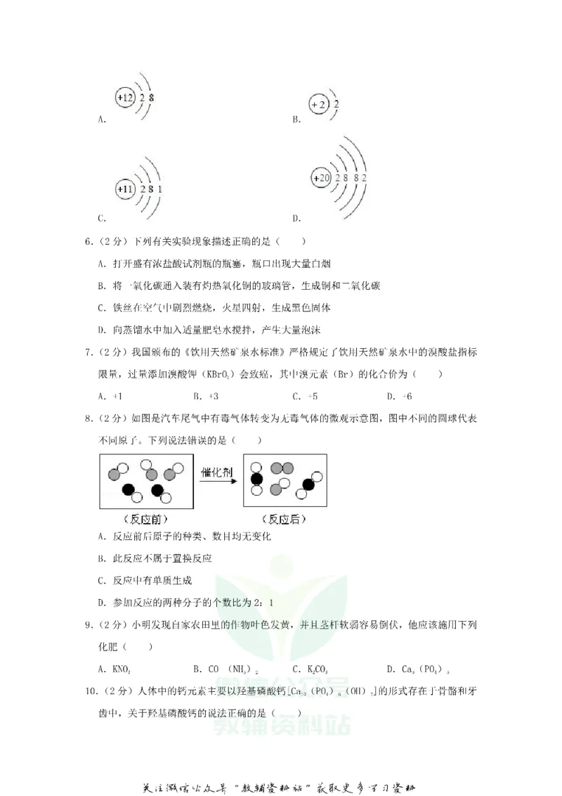 《2018黑龙江鸡西市中考化学真题及答案_初高中资料库_初中资料库（转存避免链接过期失效）_初中化学》第2页预览