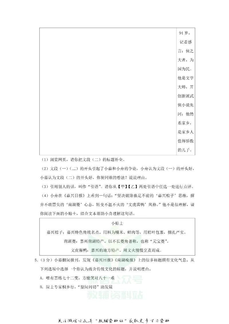 《2019浙江省舟山市中考语文真题及答案_初高中资料库_初中资料库（转存避免链接过期失效）_初中语文》第10页预览