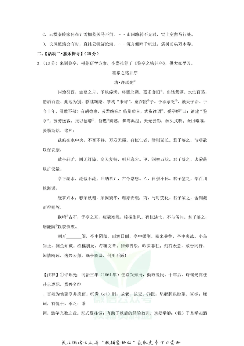 《2019浙江省舟山市中考语文真题及答案_初高中资料库_初中资料库（转存避免链接过期失效）_初中语文》第2页预览