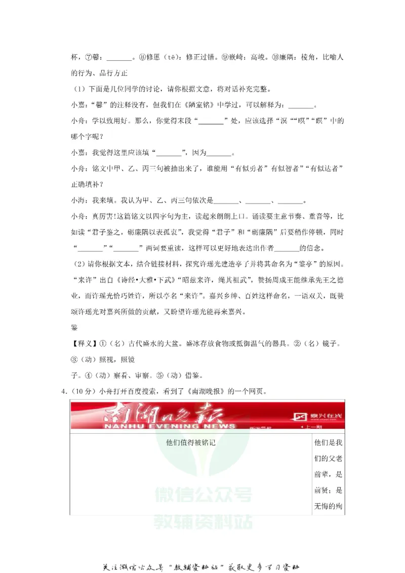 《2019浙江省舟山市中考语文真题及答案_初高中资料库_初中资料库（转存避免链接过期失效）_初中语文》第3页预览