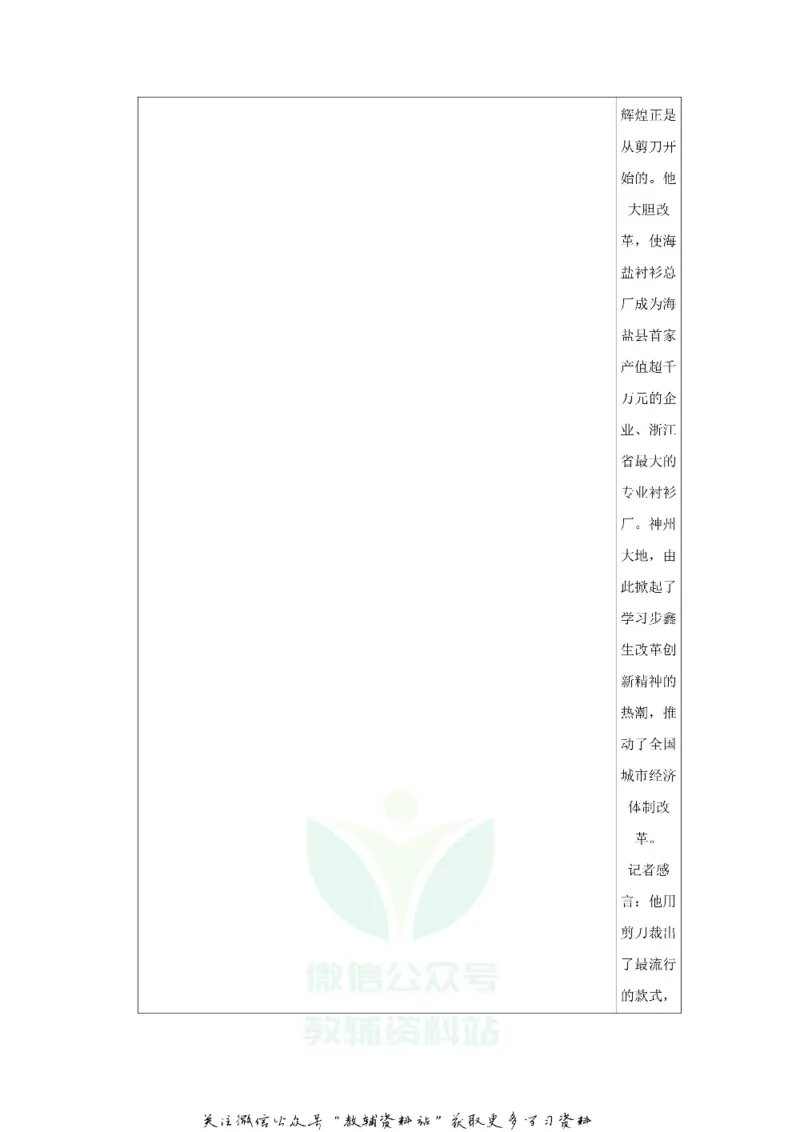 《2019浙江省舟山市中考语文真题及答案_初高中资料库_初中资料库（转存避免链接过期失效）_初中语文》第6页预览