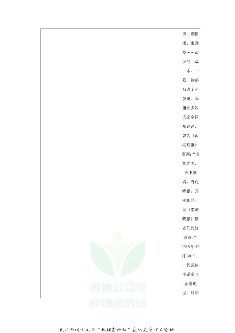 《2019浙江省舟山市中考语文真题及答案_初高中资料库_初中资料库（转存避免链接过期失效）_初中语文》第9页预览