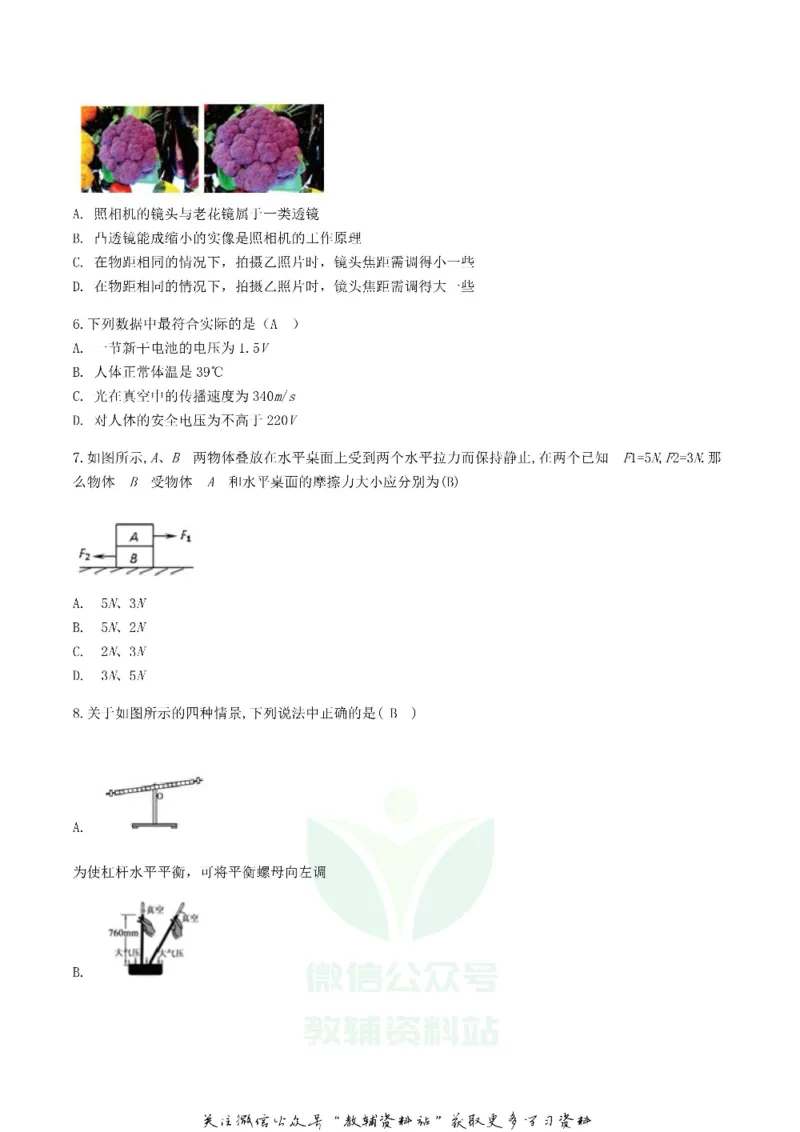 《2019四川省自贡市中考物理真题及答案_初高中资料库_初中资料库（转存避免链接过期失效）_初中物理》第2页预览