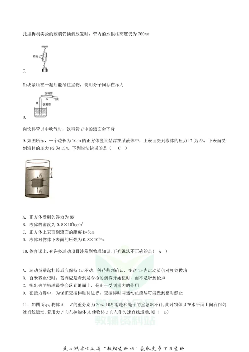 《2019四川省自贡市中考物理真题及答案_初高中资料库_初中资料库（转存避免链接过期失效）_初中物理》第3页预览