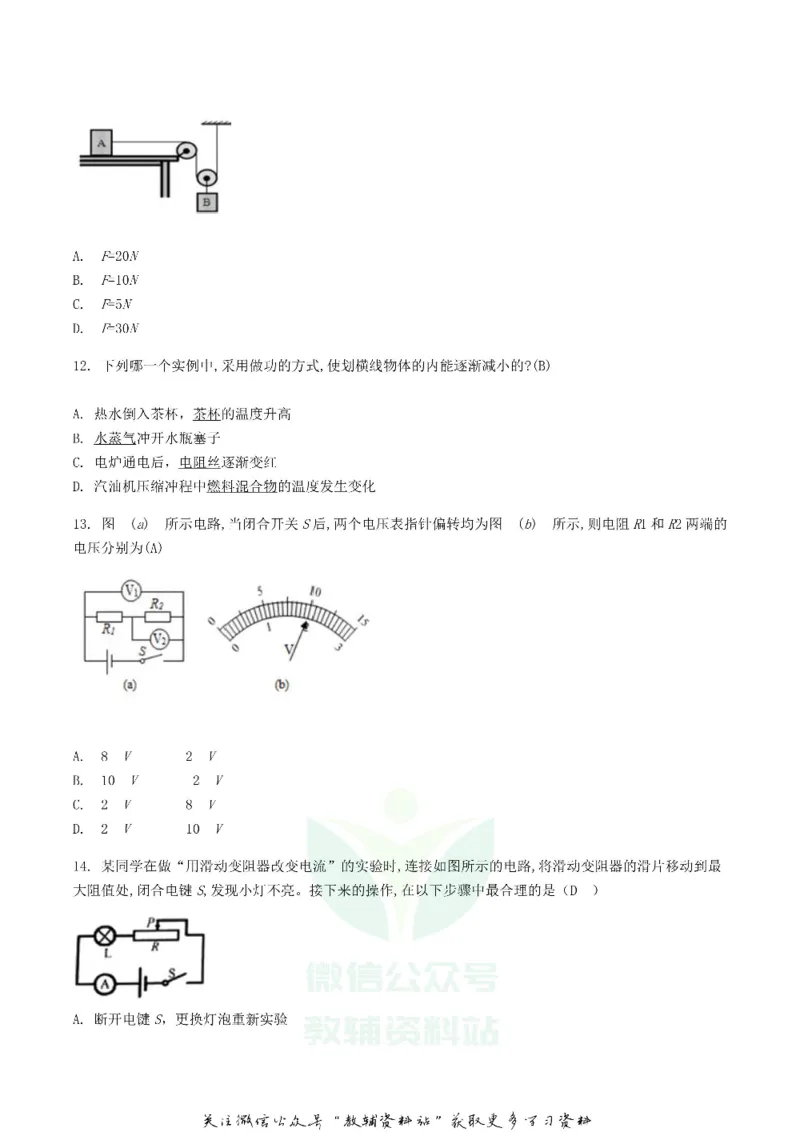 《2019四川省自贡市中考物理真题及答案_初高中资料库_初中资料库（转存避免链接过期失效）_初中物理》第4页预览