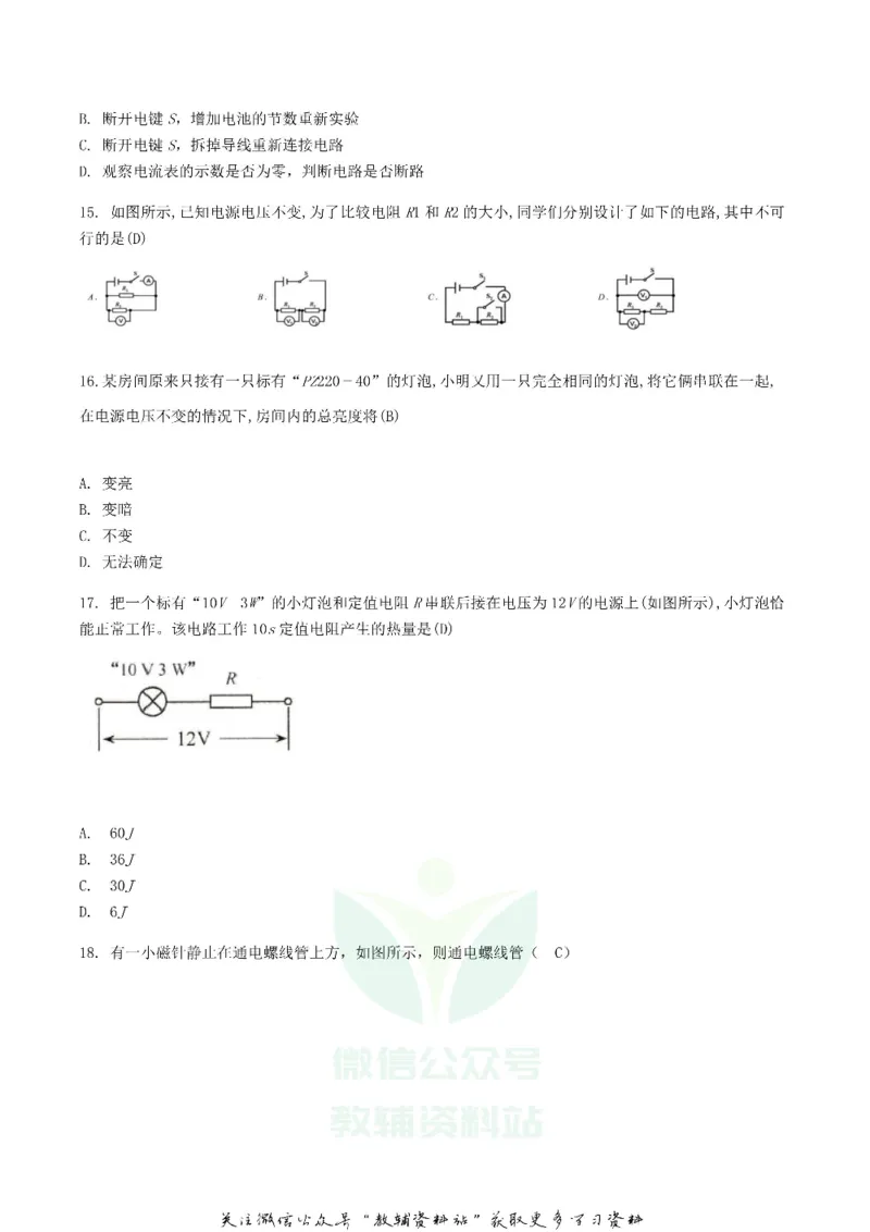 《2019四川省自贡市中考物理真题及答案_初高中资料库_初中资料库（转存避免链接过期失效）_初中物理》第5页预览