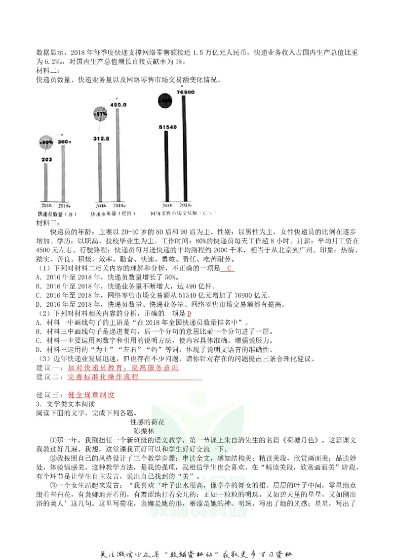 《2019广西百色市中考语文真题及答案_初高中资料库_初中资料库（转存避免链接过期失效）_初中语文》第2页预览
