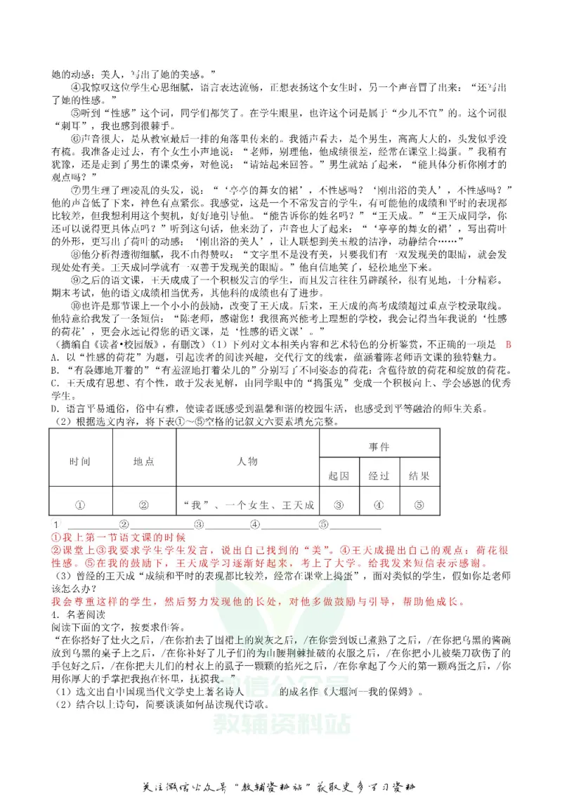 《2019广西百色市中考语文真题及答案_初高中资料库_初中资料库（转存避免链接过期失效）_初中语文》第3页预览