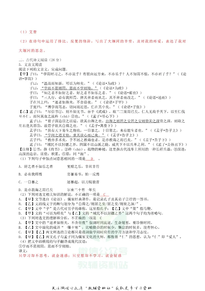 《2019广西百色市中考语文真题及答案_初高中资料库_初中资料库（转存避免链接过期失效）_初中语文》第4页预览