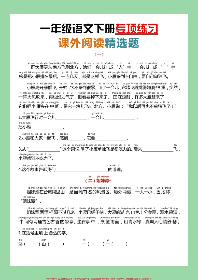 《#必考考点#一年级语文#阅读理解#好好学习家长为孩子保存练习可打印》第2页预览