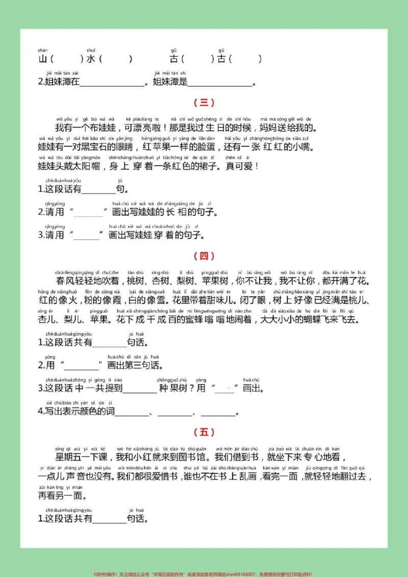 《#必考考点#一年级语文#阅读理解#好好学习家长为孩子保存练习可打印》第3页预览