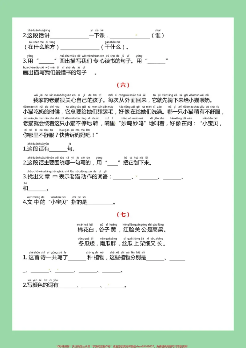 《#必考考点#一年级语文#阅读理解#好好学习家长为孩子保存练习可打印》第4页预览