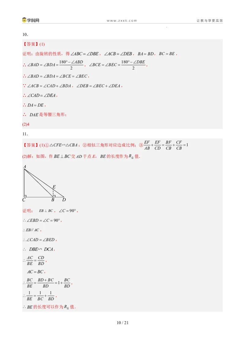《专题10相似三角形综合（5年汇编）（福建专用）（答案版）_2026秋初中教辅合集_2027学科网&_2027新好题汇编_2027新好题汇编2022-2026年中考数学真题分类汇编（福建专用）》第10页预览