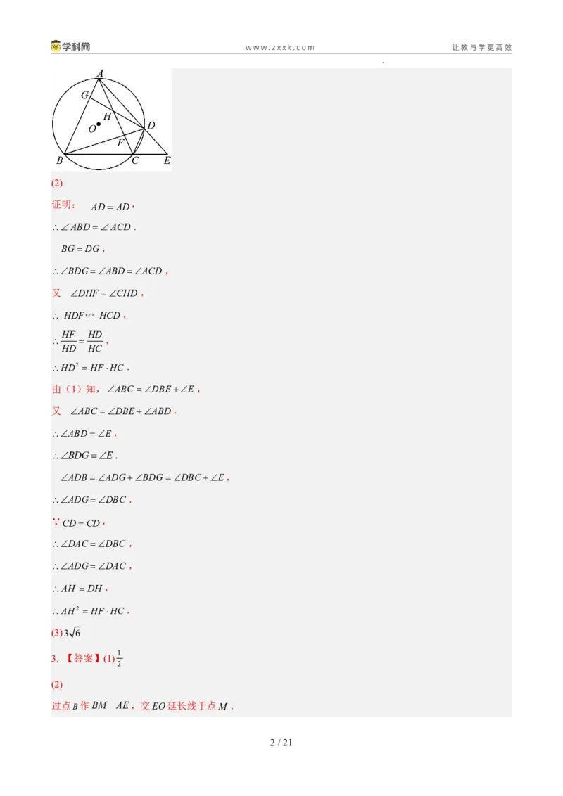 《专题10相似三角形综合（5年汇编）（福建专用）（答案版）_2026秋初中教辅合集_2027学科网&_2027新好题汇编_2027新好题汇编2022-2026年中考数学真题分类汇编（福建专用）》第2页预览