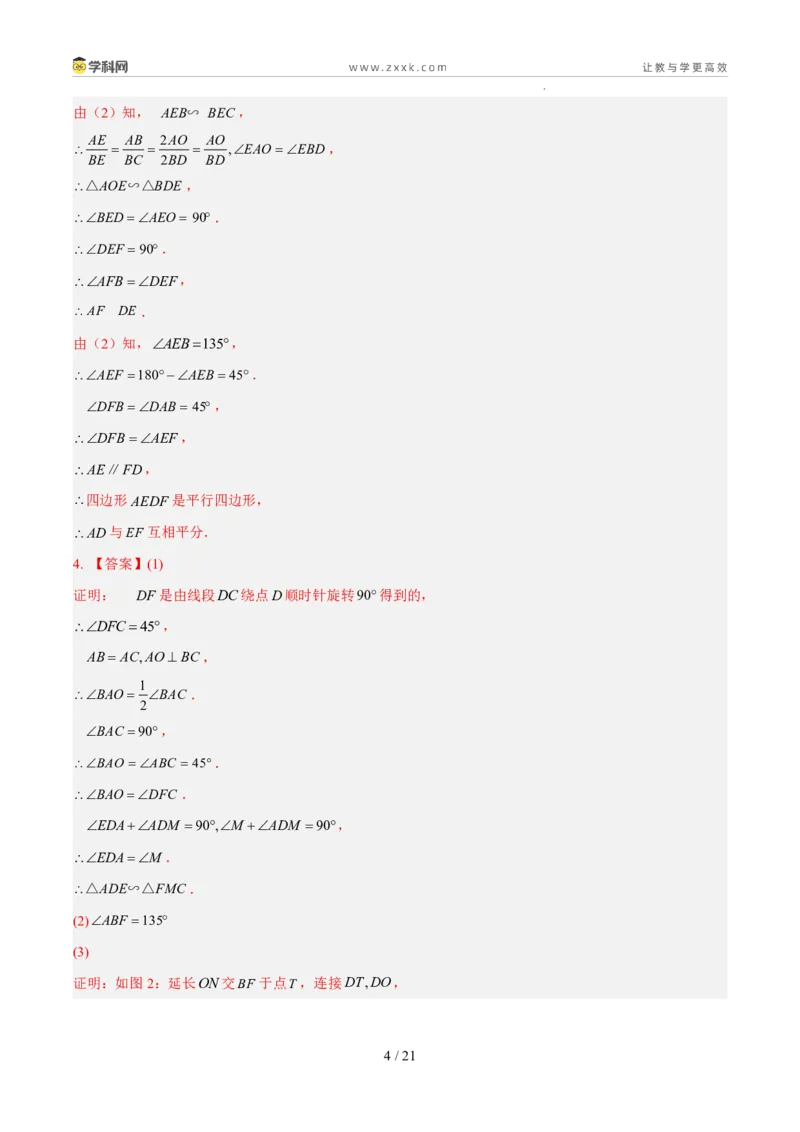 《专题10相似三角形综合（5年汇编）（福建专用）（答案版）_2026秋初中教辅合集_2027学科网&_2027新好题汇编_2027新好题汇编2022-2026年中考数学真题分类汇编（福建专用）》第4页预览