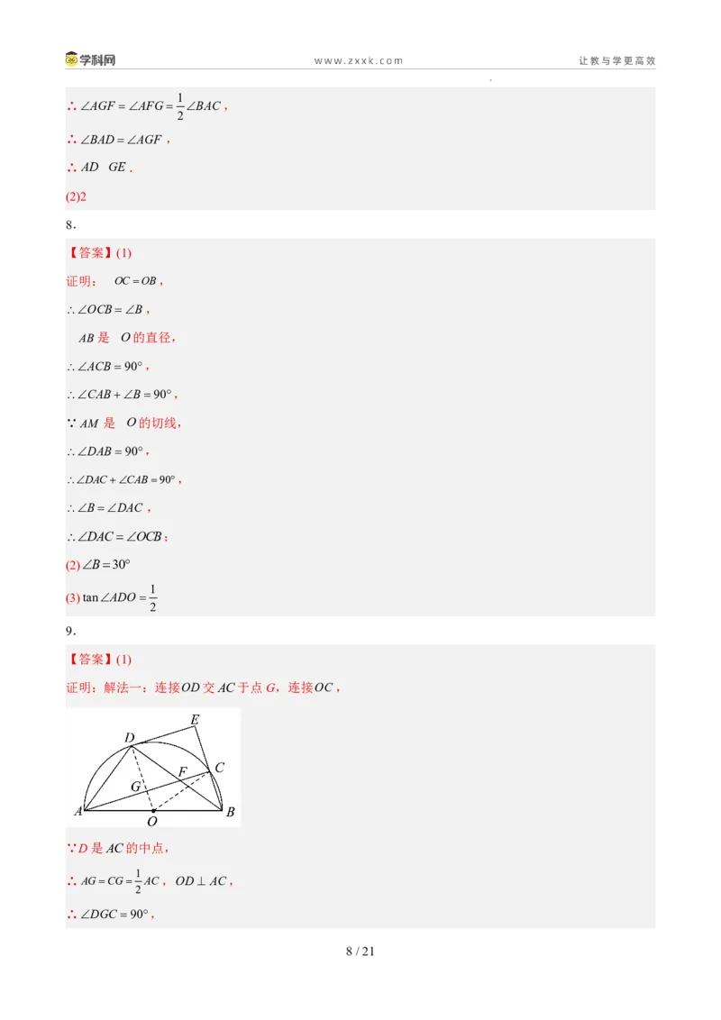 《专题10相似三角形综合（5年汇编）（福建专用）（答案版）_2026秋初中教辅合集_2027学科网&_2027新好题汇编_2027新好题汇编2022-2026年中考数学真题分类汇编（福建专用）》第8页预览