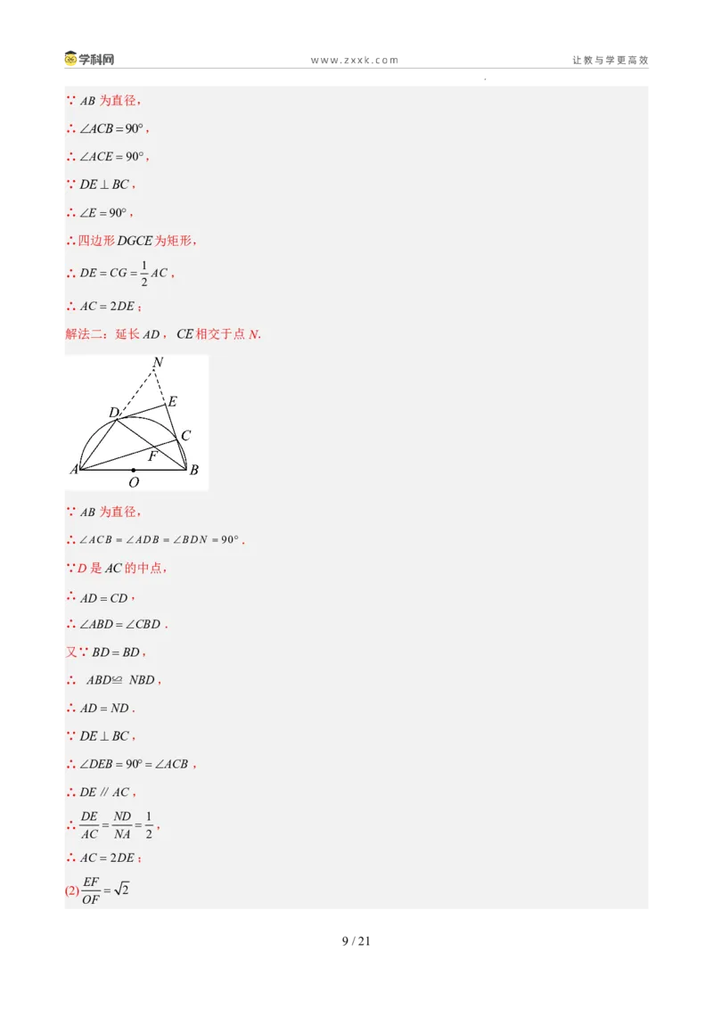 《专题10相似三角形综合（5年汇编）（福建专用）（答案版）_2026秋初中教辅合集_2027学科网&_2027新好题汇编_2027新好题汇编2022-2026年中考数学真题分类汇编（福建专用）》第9页预览