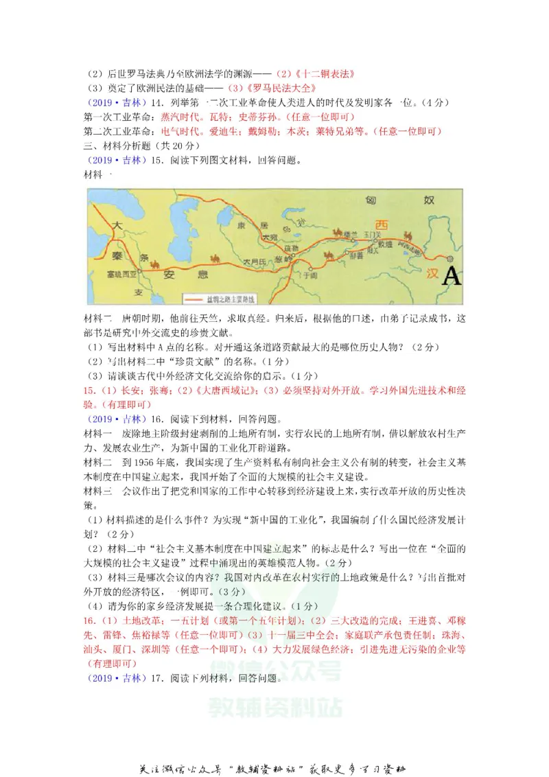 《2019吉林中考历史真题及答案_初高中资料库_初中资料库（转存避免链接过期失效）_初中历史》第2页预览