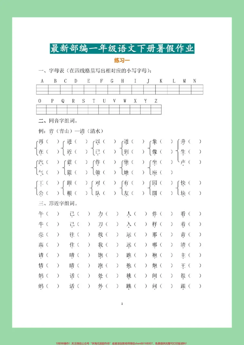 《#必考考点#暑假作业#一年级语文家长为孩子保存练习可打印》第2页预览