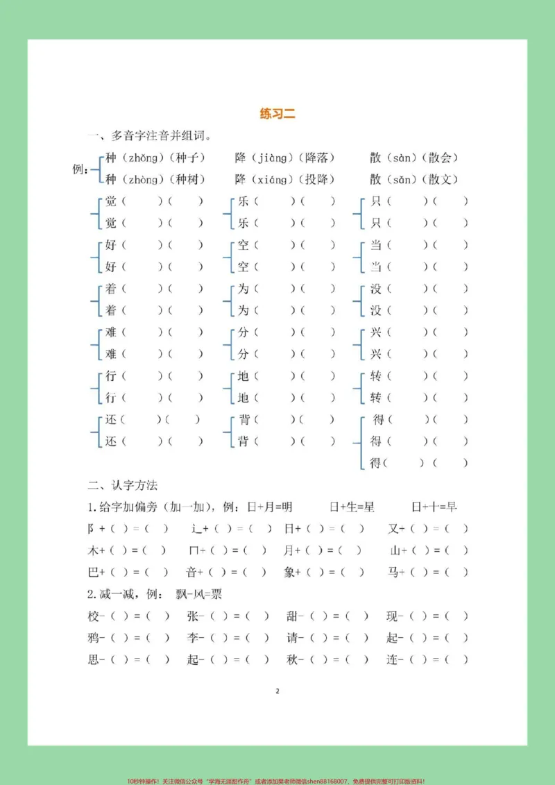 《#必考考点#暑假作业#一年级语文家长为孩子保存练习可打印》第3页预览