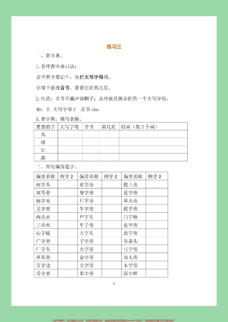 《#必考考点#暑假作业#一年级语文家长为孩子保存练习可打印》第4页预览