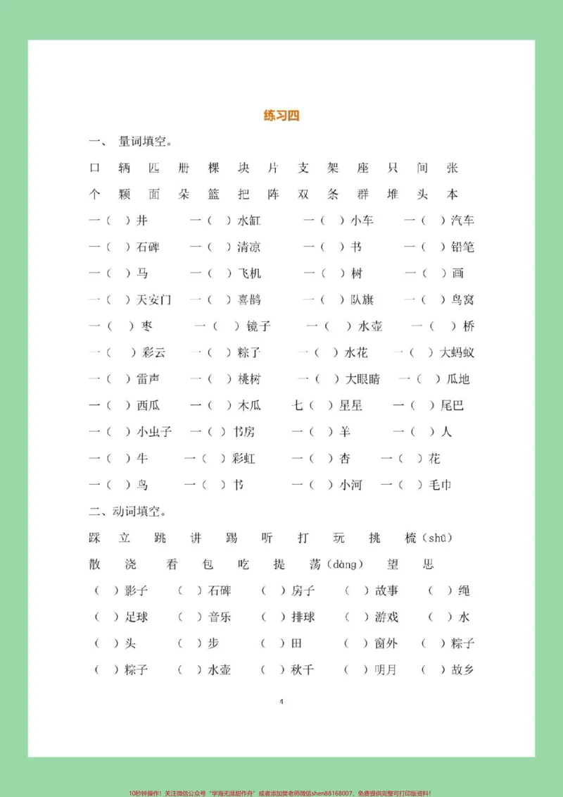 《#必考考点#暑假作业#一年级语文家长为孩子保存练习可打印》第5页预览