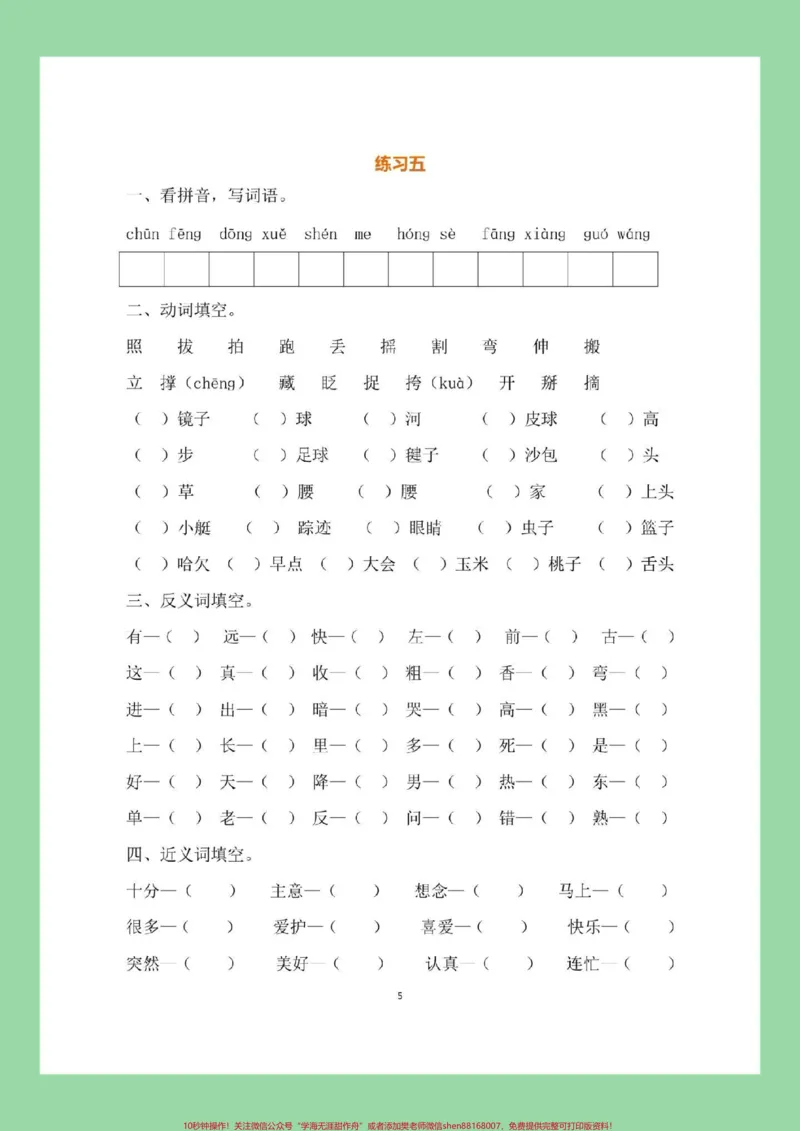 《#必考考点#暑假作业#一年级语文家长为孩子保存练习可打印》第6页预览